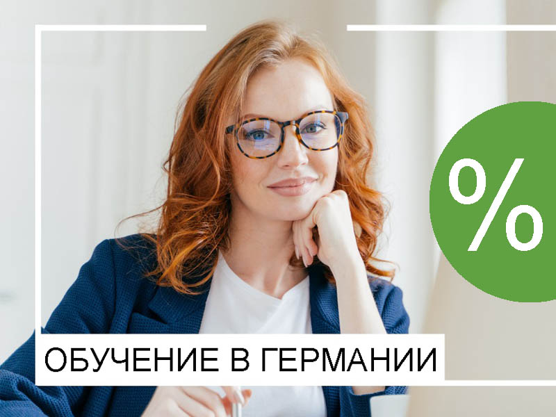 Скидка 25-30% на обучение в бизнес школе GISMA (Германия)